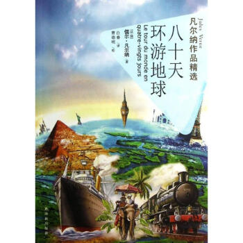 八十天環游地球 八十天環游地球