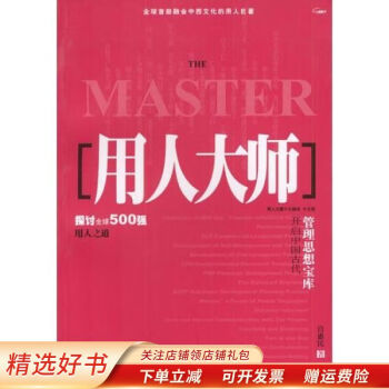 用人大師宮惠民 用人大師宮惠民
