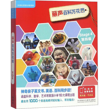 麗聲百科萬花筒 麗聲百科萬花筒
