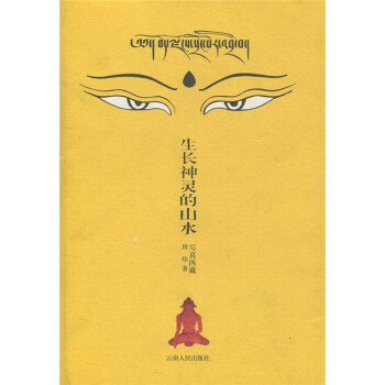 生長(zhǎng)神靈的山水