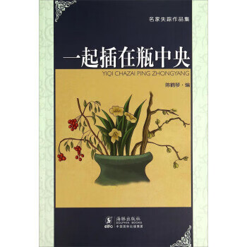 一起插在瓶中央 一起插在瓶中央