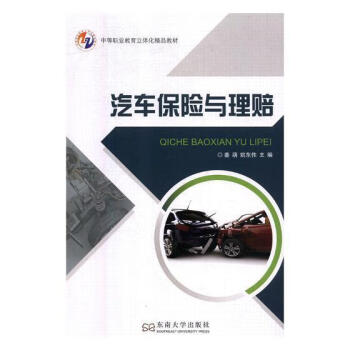 汽車保險與理賠 汽車保險與理賠