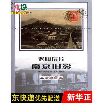 南京舊影老地圖