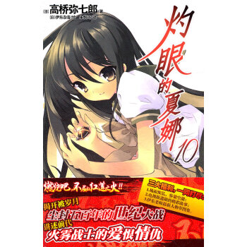 灼眼的夏娜10 灼眼的夏娜10