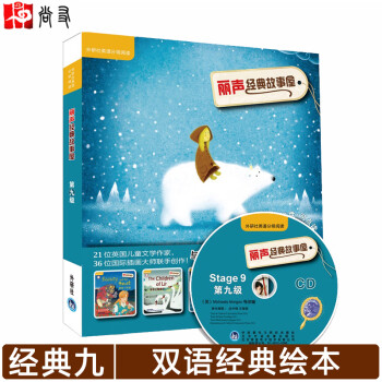 麗聲經典故事屋 麗聲經典故事屋