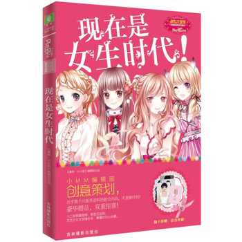 現在是女生時代