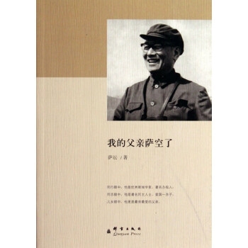 我的父親薩空了
