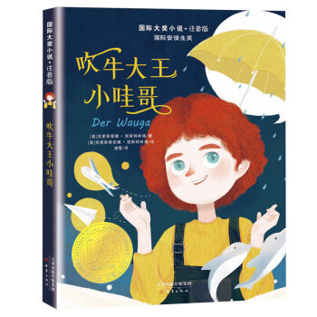 吹牛大王小哇哥