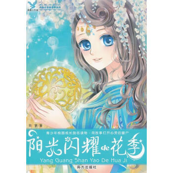 陽光照耀的花季