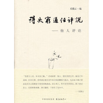 得失窮通任評說 得失窮通任評說