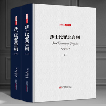 莎士比亞悲喜劇
