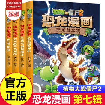 恐龍與神秘魔方 恐龍與神秘魔方