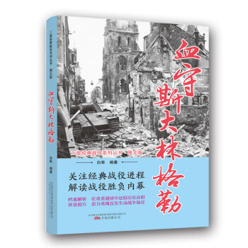 血守斯大林格勒