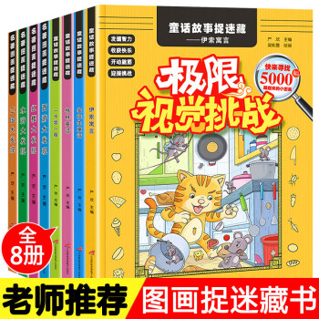 名著圖畫捉迷藏