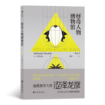 怪奇人物博物館