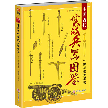 一部兵器發展史 一部兵器發展史