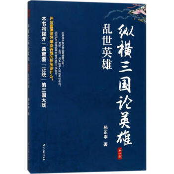 縱橫三國論英雄 縱橫三國論英雄