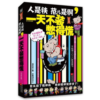 一天不裝憋得慌 一天不裝憋得慌