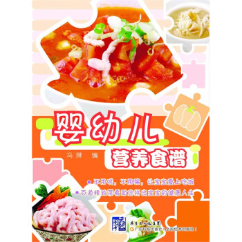 嬰幼兒營養食譜 嬰幼兒營養食譜