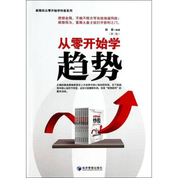 從零開始學趨勢 從零開始學趨勢