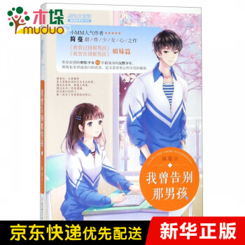 我曾告別那男孩 我曾告別那男孩