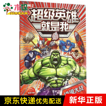 超級英雄就是我
