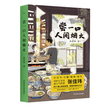 嘗一口人間煙火