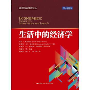 生活中的經濟學 生活中的經濟學