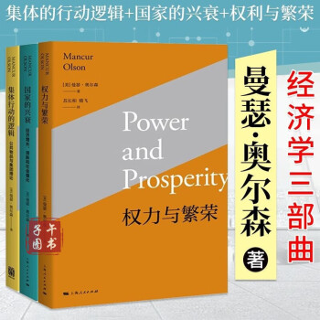 集體行動的邏輯