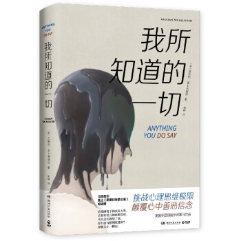 我所知道的一切 我所知道的一切