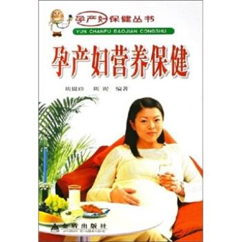 孕產婦營養保健