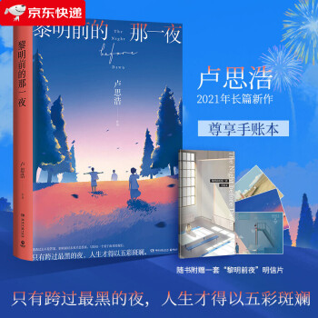黎明前的那一夜
