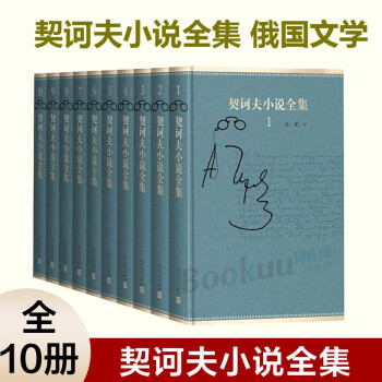 契訶夫小說全集