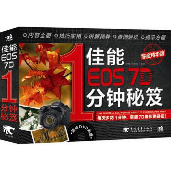 佳能EOS7D