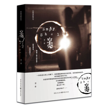 刑警高毅:空殼 刑警高毅:空殼