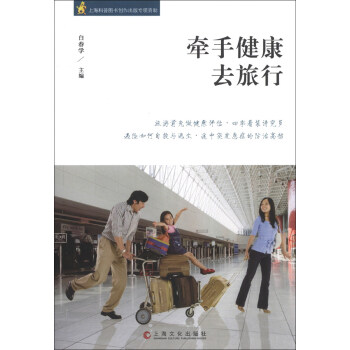 牽手健康去旅行
