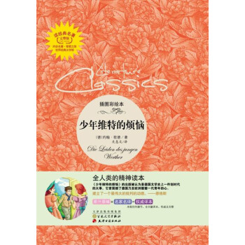 少年維特的煩惱