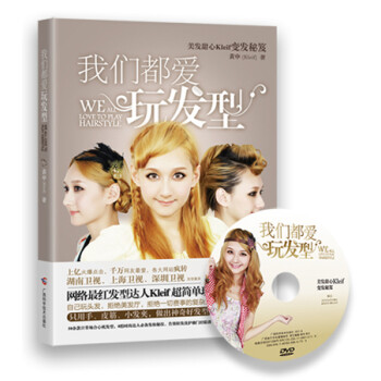 我們都愛玩發型