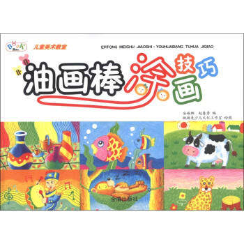 油畫棒涂畫技巧