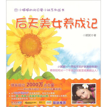 后天美女養成記
