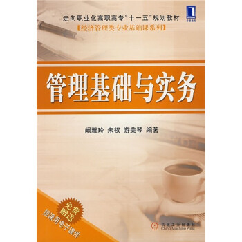 管理基礎與實務 管理基礎與實務