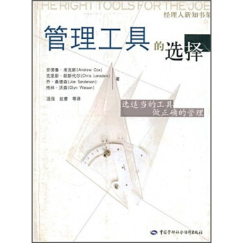 管理工具的選擇