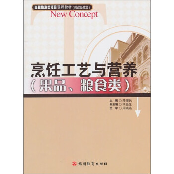 烹飪工藝與營養(yǎng) 烹飪工藝與營養(yǎng)