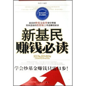 新基民賺錢必讀 新基民賺錢必讀