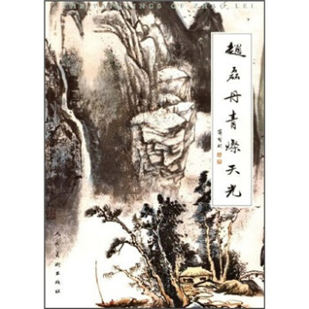 趙磊丹青燦天光 趙磊丹青燦天光