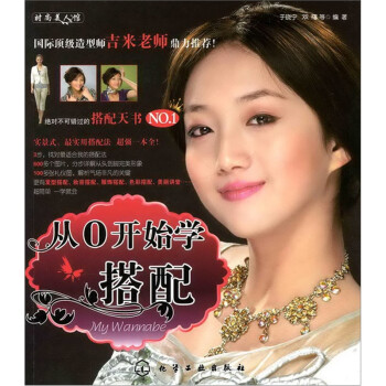 從0開始學搭配 從0開始學搭配
