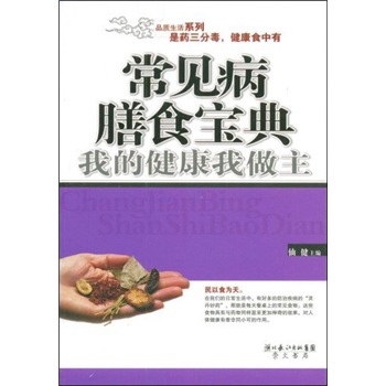 我的健康我做主 我的健康我做主