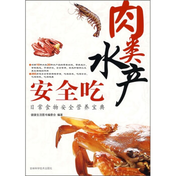 肉類水產(chǎn)安全吃 肉類水產(chǎn)安全吃