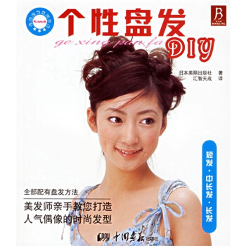 個性盤發(fā)DIY 個性盤發(fā)DIY