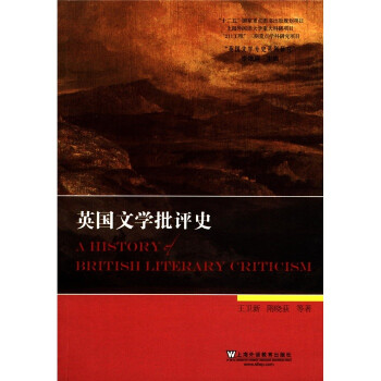英國文學批評史 英國文學批評史